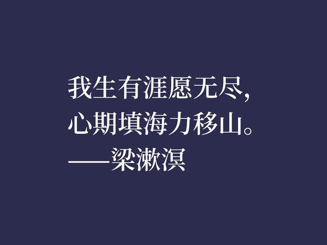 著名思想家和教育家，梁漱溟这格言，彰显人生哲学与教育真谛