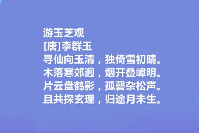 晚唐诗人，湖湘文化代表，李群玉十首诗，哀怨鲜明，读完一声叹息