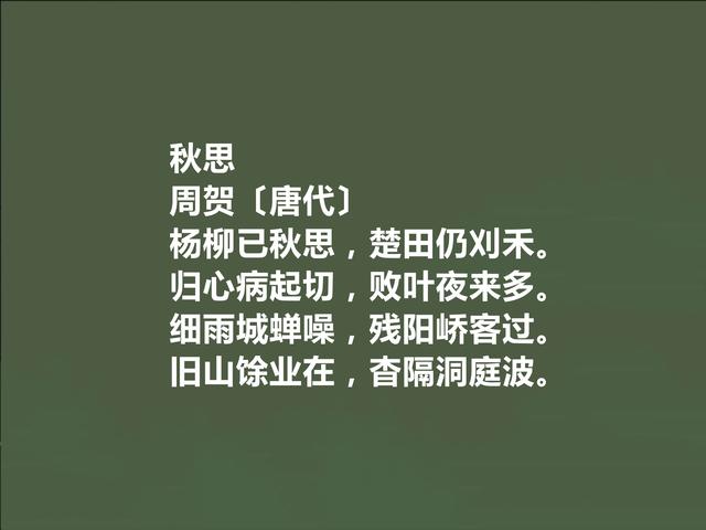 唐朝诗人，与贾岛相提并论，周贺十首诗，意蕴深远，凸显浓烈哲理