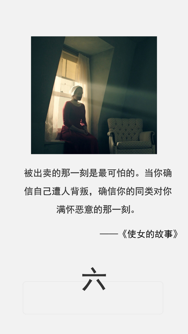 不明白《使女的故事》里这10句话，美剧和小说你都白看了