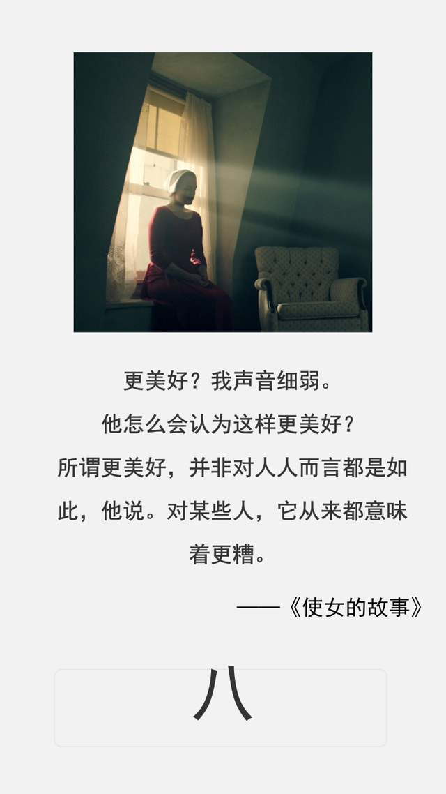 不明白《使女的故事》里这10句话，美剧和小说你都白看了