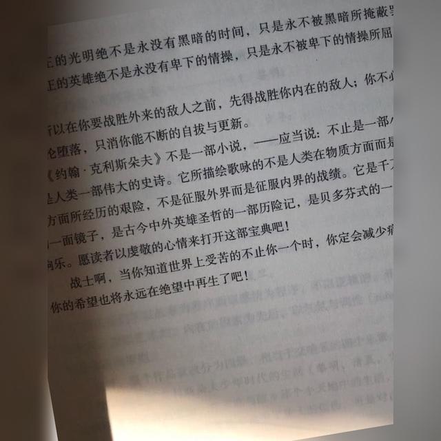 看完《约翰·克利斯朵夫》，对2019年的工作和生活更有信心