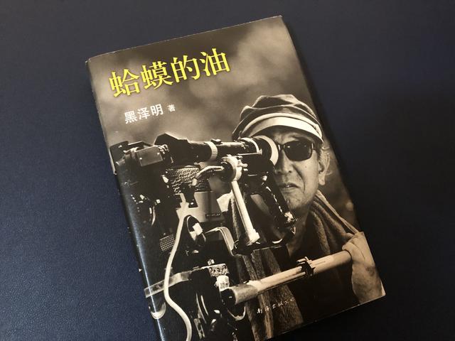 大导演黑泽明自传《蛤蟆的油》，走进大师内心世界