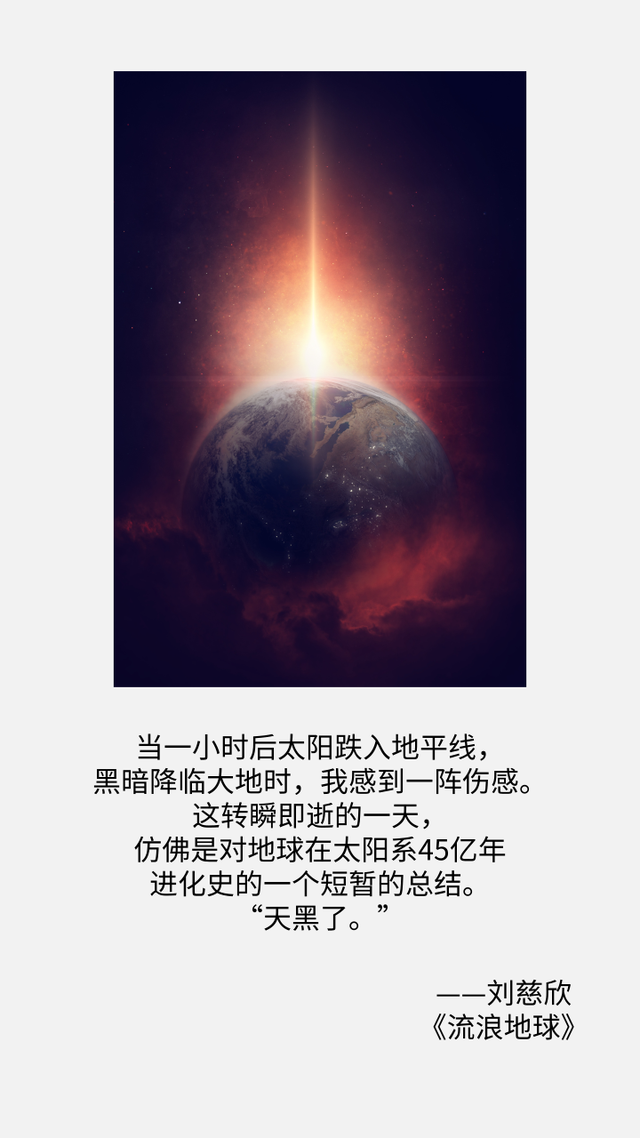 看过《流浪地球》的朋友，你对影片中这台词还有印象吗？