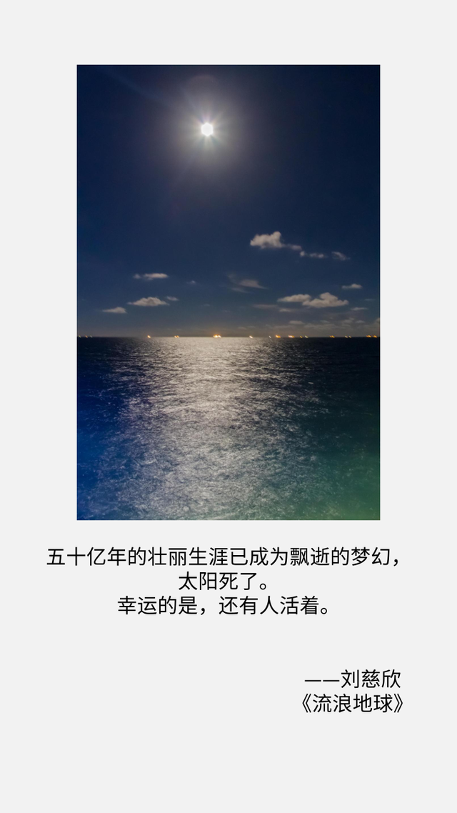 看过《流浪地球》的朋友，你对影片中这台词还有印象吗？