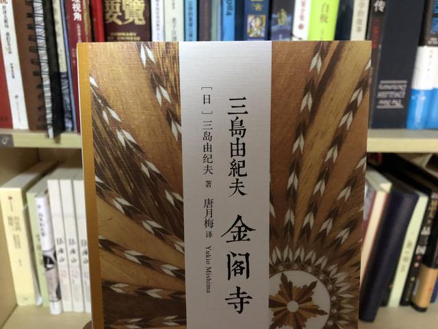 读三岛由纪夫的《金阁寺》，我明白了什么叫死亡美学