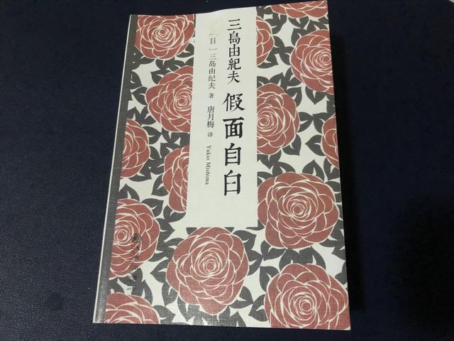 读完三岛由纪夫自传《假面自白》，才能了解他的终极之美