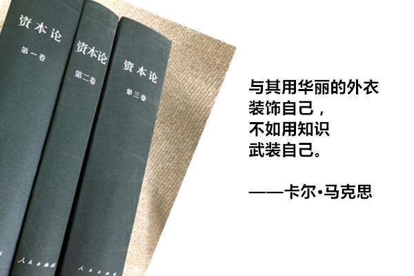 他是无数学生的偶像，马克思这名言你还记得吗？