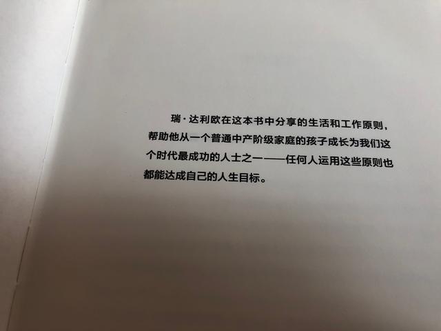 一篇文章概括《原则》精华：想家庭和事业成功一定要读这本书！