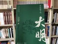 马伯庸的这本新书有看头，用这6个明朝民间真实故事讲历史