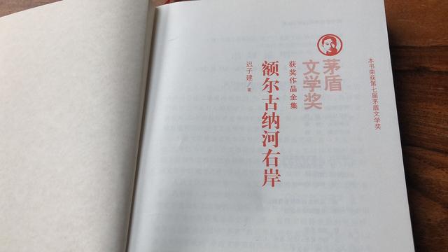 一个地方因为一本书而出名，读迟子建《额尔古纳河右岸》