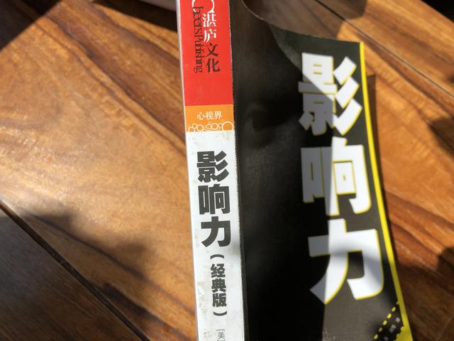 读完《影响力》，再也不会中销售套路，作为消费者真应该人手一本