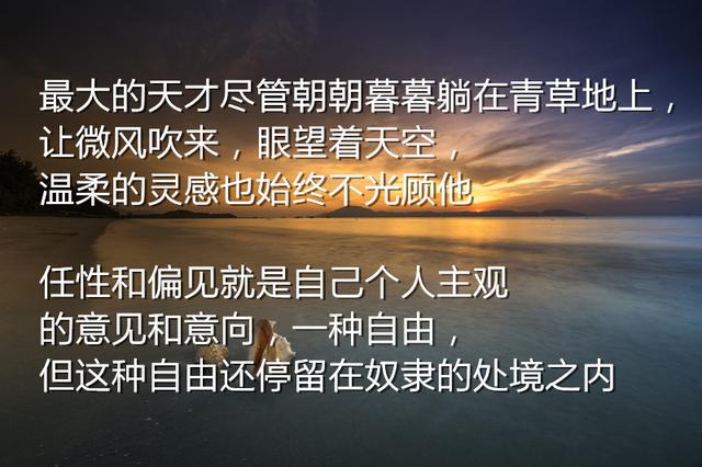 缅怀伟大哲学家黑格尔，读完他这20句名言，有了人生的动力和方向