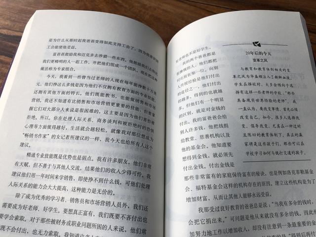 读完《富爸爸穷爸爸》，意识到财商教育比情商和智商教育更重要