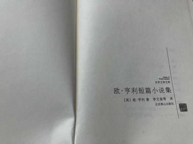 相比莫泊桑和契科夫，更爱欧亨利的短篇小说，爱那种浓郁的美国风