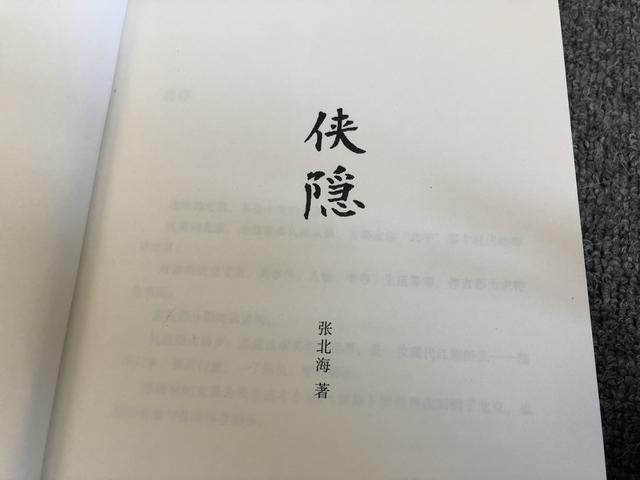 《邪不压正》原著《侠隐》：还原30年代的老北京，讲述那时的生活