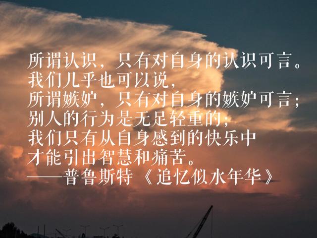 盘点《追忆似水年华》中经典语录：有回忆才是完美人生