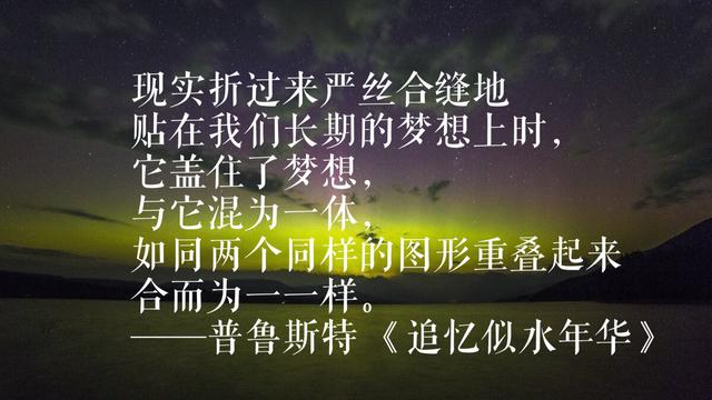 盘点《追忆似水年华》中经典语录：有回忆才是完美人生