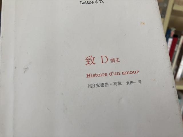 一本让人感动的书：《致D情史》，八旬夫妻生死恋，读完泪流满面