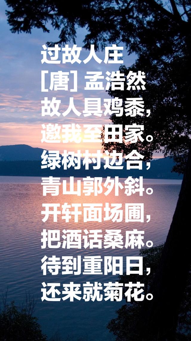 孟浩然最有名气的八首诗，境界大气，雄浑豁达，难怪李白都仰慕他