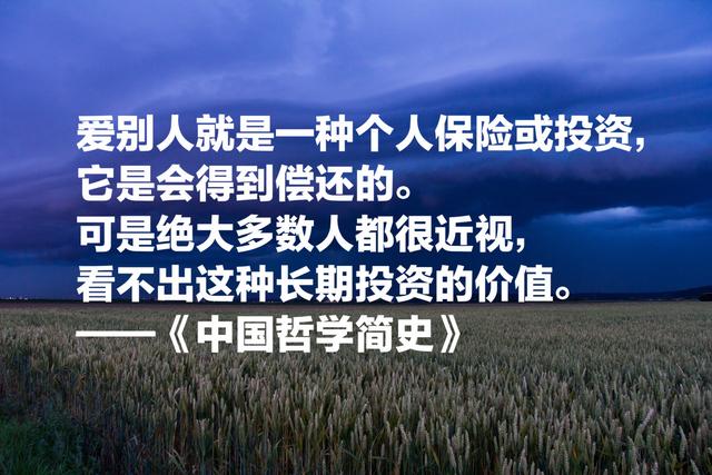 看懂冯友兰这八句话，领悟哲学大师智慧真谛，赞叹人生境界