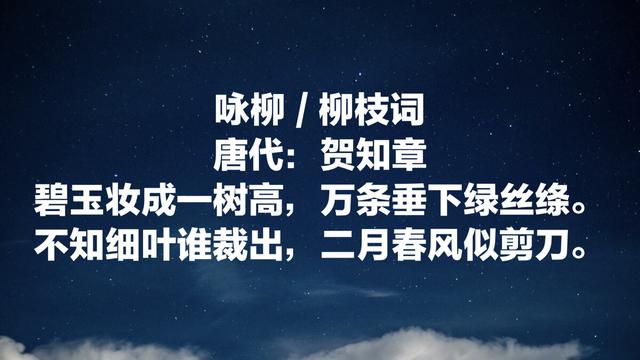 贺知章这八首诗，前两首便是千古绝唱，太脍炙人口了