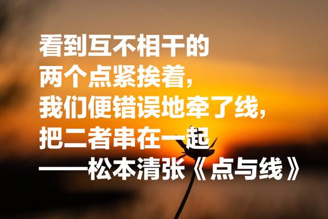 松本清张与柯南道尔齐名，是东野圭吾师傅，社会派推理小说的翘楚