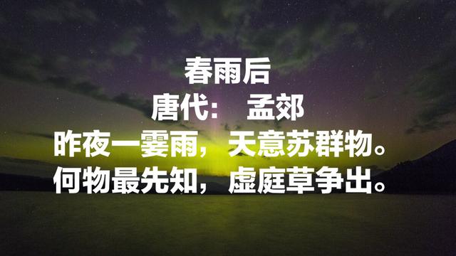 写出《游子吟》的孟郊，这诗，我读了好几遍，绝对拍案叫绝