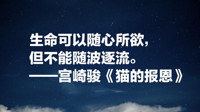 动画界的黑泽明，看懂宫崎骏10部作品中的哲理名言，才懂得人生