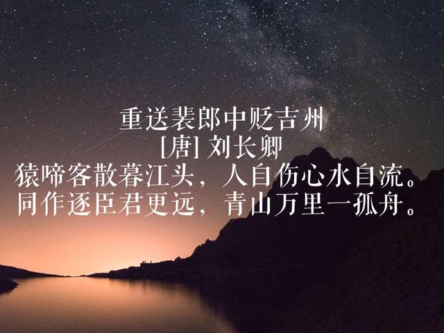 欣赏刘长卿名诗，原来这首家喻户晓的诗，竟然出自他手