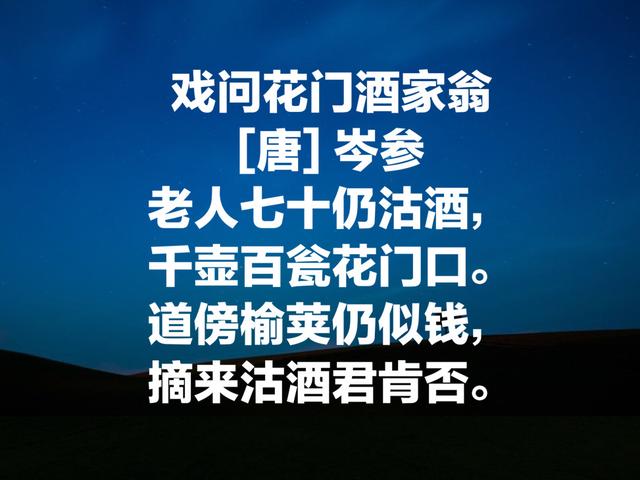 边塞诗人岑参这诗，彰显雄伟壮美，清新俊秀，你读过哪一首？