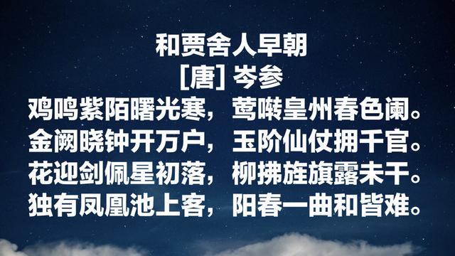 边塞诗人岑参这诗，彰显雄伟壮美，清新俊秀，你读过哪一首？