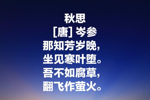 边塞诗人岑参这诗，彰显雄伟壮美，清新俊秀，你读过哪一首？