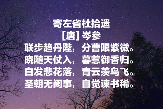 边塞诗人岑参这诗，彰显雄伟壮美，清新俊秀，你读过哪一首？