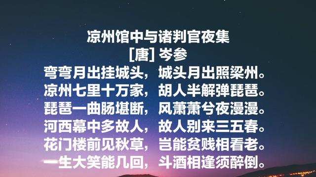 边塞诗人岑参这诗，彰显雄伟壮美，清新俊秀，你读过哪一首？