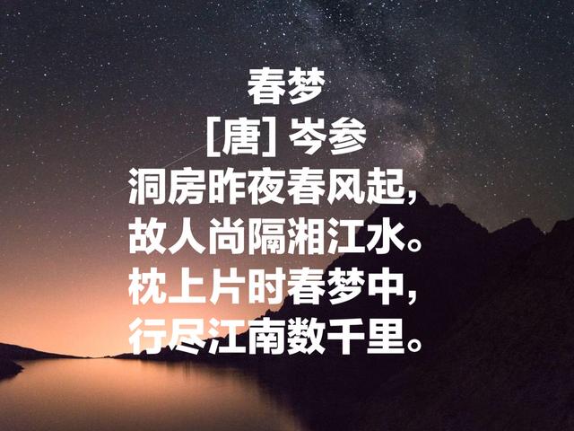 边塞诗人岑参这诗，彰显雄伟壮美，清新俊秀，你读过哪一首？