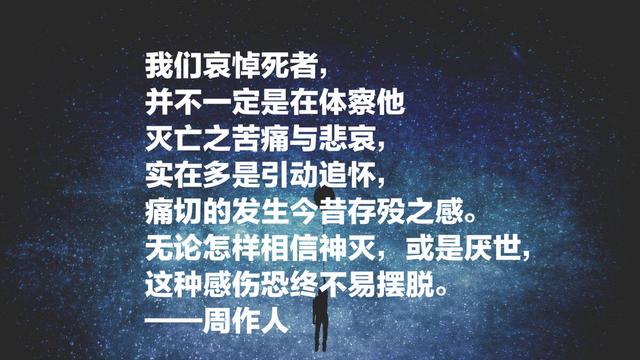 鲁迅的弟弟，周作人经典语录：坚忍精进这四个字是一切的捷诀