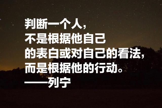 伟大导师列宁十则经典语录：参透人生哲理，每一句都发人深省