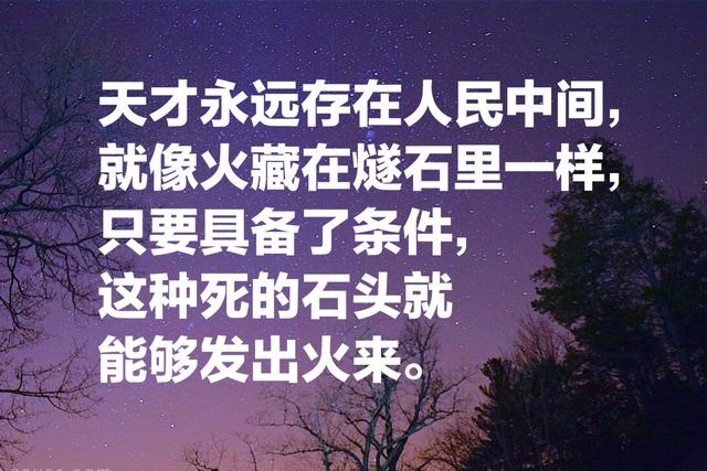 活着默默无闻，死后名声大作，司汤达经典名言，洞察大师人生