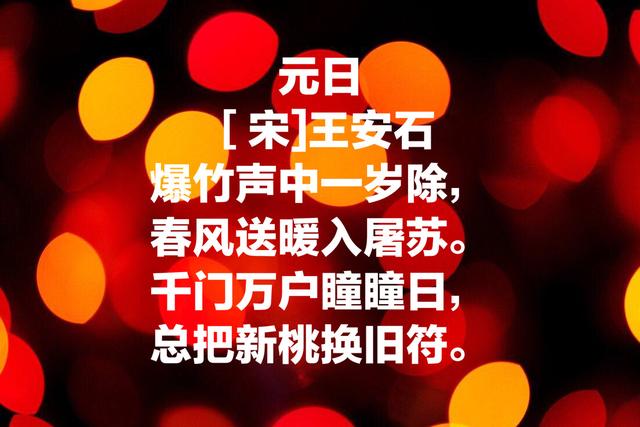 过大年读好诗，分享10首关于过年的诗，欢欢喜喜度过美好的春节