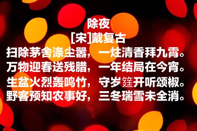 过大年读好诗，分享10首关于过年的诗，欢欢喜喜度过美好的春节