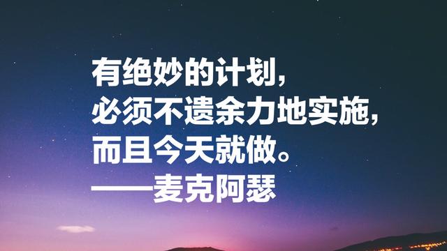 麦克阿瑟战功卓越又狂妄自大，这句绝世名言出自他，有点意外