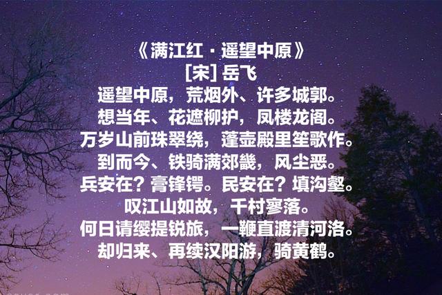 岳飞文武双全，这6首词慷慨激昂，充满赤胆忠诚，千古传诵