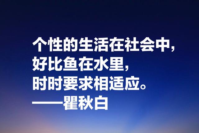 他是鲁迅密友，这10句革命语录，是瞿秋白革命一生的写照