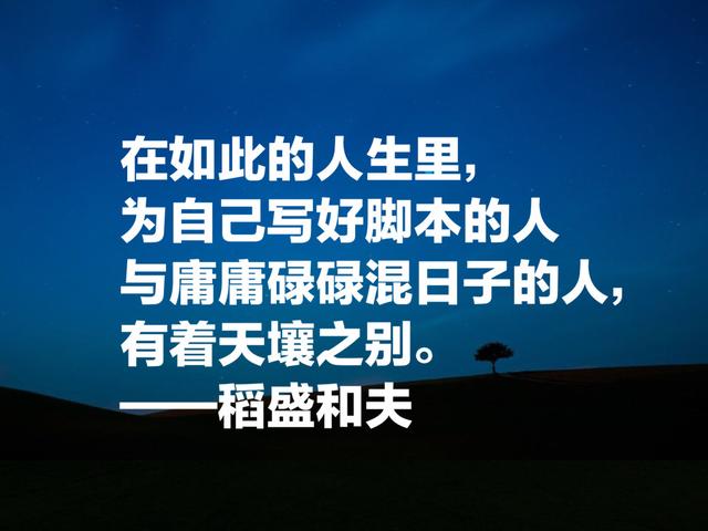 两家世界500强企业，稻盛和夫成功之道，职场人牢记，受用终生