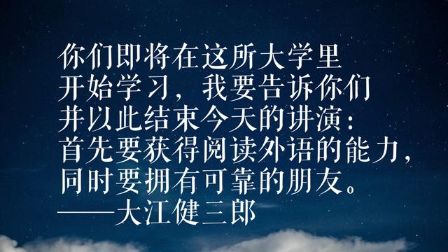 他喜爱鲁迅，是中国最好的日本朋友，大江健三郎的名句太有魅力