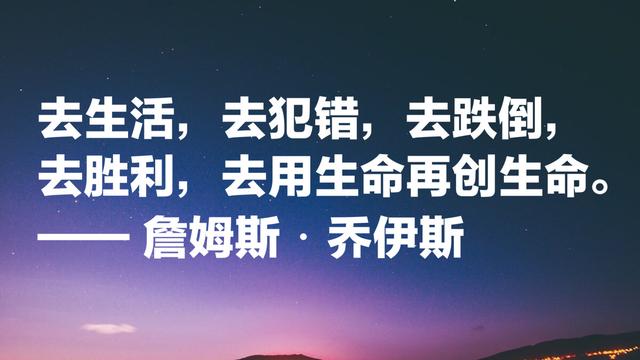 爱尔兰第二大节日，就是纪念乔伊斯，他这10句名言能否打动你？