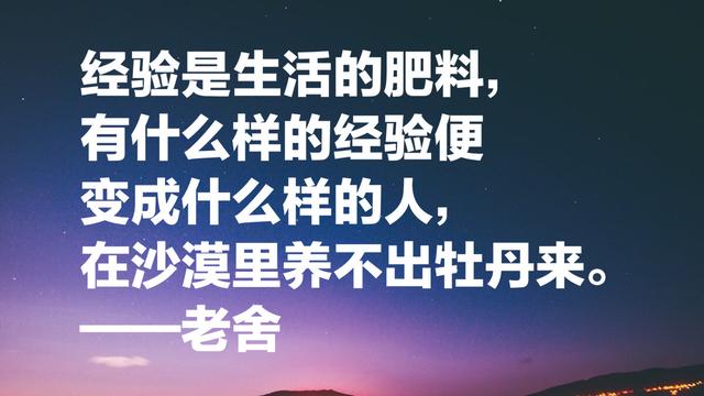 老舍先生经典语录，句句通俗现实，暗藏人生大智慧