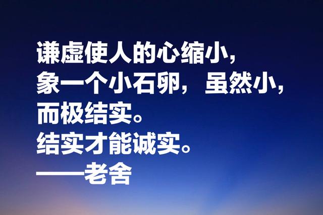 老舍先生经典语录，句句通俗现实，暗藏人生大智慧