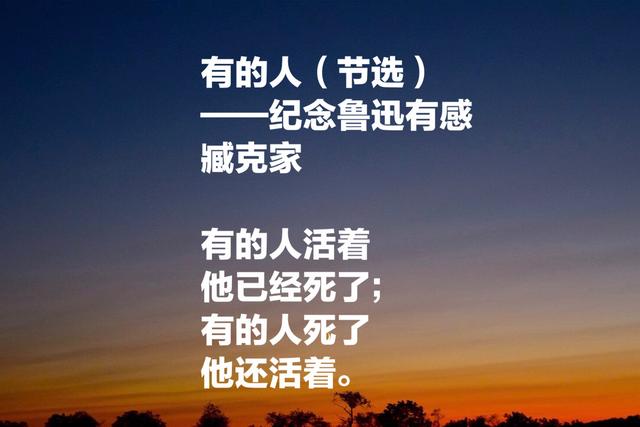 闻一多的学生，臧克家经典诗选六首：有的人活着，他已经死了